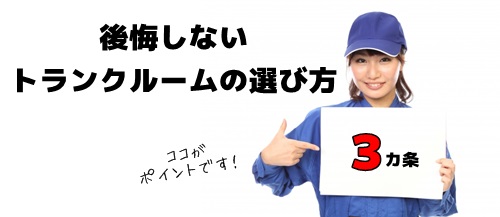 トランクルーム (格安) 低価格な貸倉庫やレンタルコンテナ