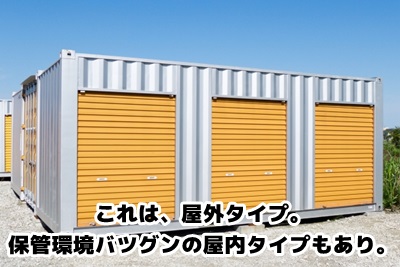 トランクルーム (格安) 低価格な貸倉庫やレンタルコンテナ